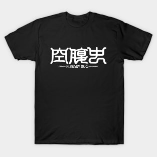 HUNGRY BUG barman, black T-Shirt